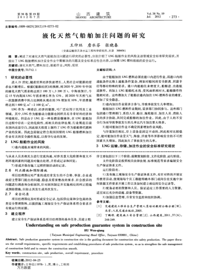 液化天然氣船舶加注問題的研究