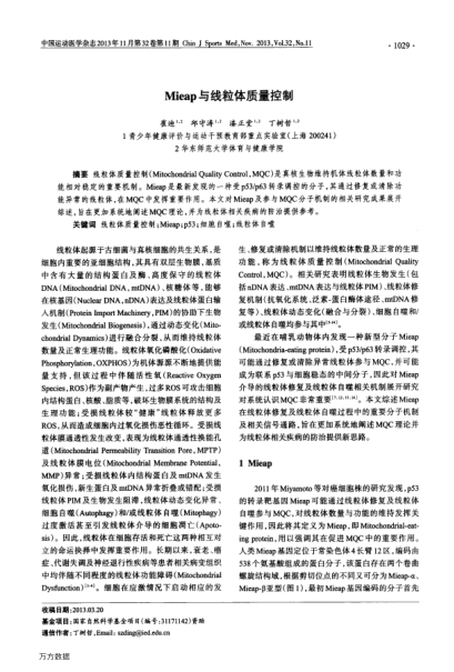 Mieap與線粒體質(zhì)量控制