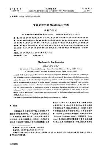 文本處理中的MapReduce技術(shù)