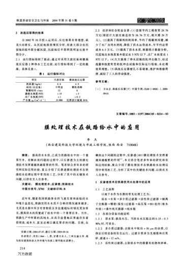 膜處理技術(shù)在鐵路給水中的應(yīng)用