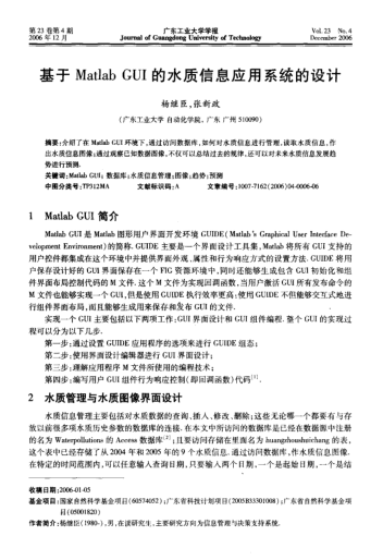 基于Matlab GUI的水質(zhì)信息應用系統(tǒng)的設計
