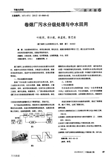 卷煙廠污水分級(jí)處理與中水回用
