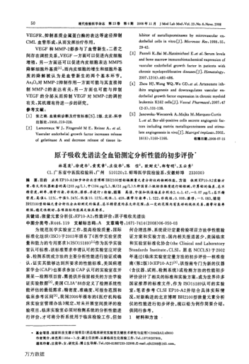 原子吸收光譜法全血鉛測定分析性能的初步評價