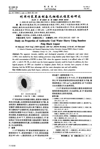 利用竹漿黑液制備無(wú)煙煤水煤漿的研究