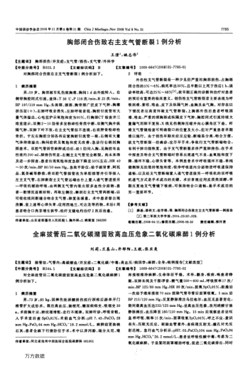 全麻拔管后二氧化碳潴留致高血壓危象二氧化碳麻醉1例分析