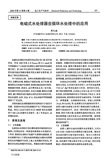 電磁式水處理器在循環(huán)水處理中的應(yīng)用