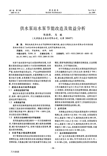 供水泵站水泵節(jié)能改造及效益分析