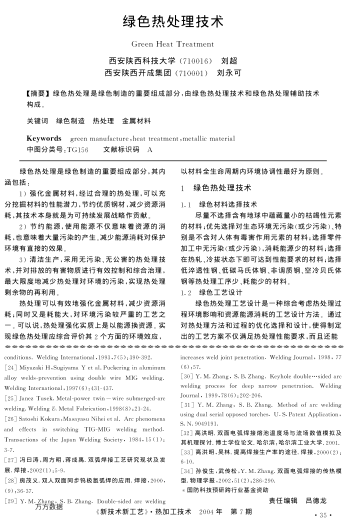 綠色熱處理技術(shù)