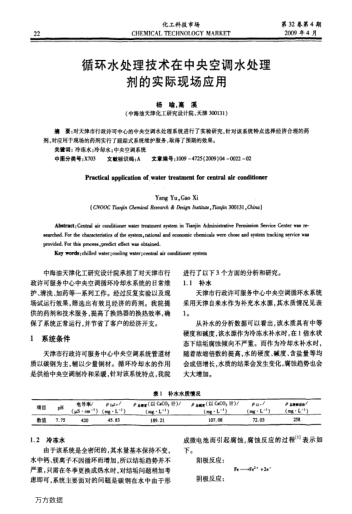 循環(huán)水處理技術(shù)在中央空調(diào)水處理劑的實際現(xiàn)場應用