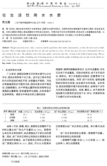 論生活飲用水水質(zhì)