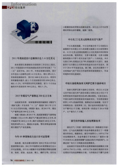 液空向中國輸入水處理新技術(shù)