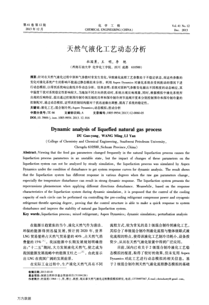 天然氣液化工藝動態(tài)分析