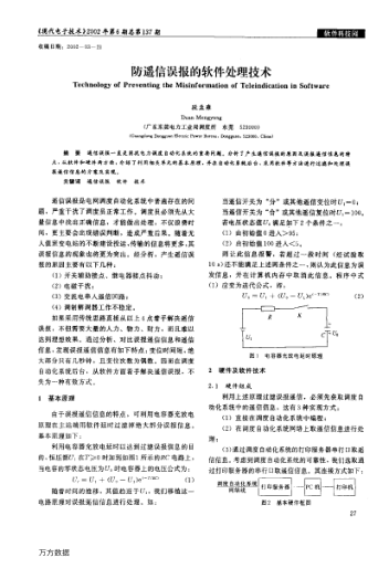 防遙信誤報的軟件處理技術(shù)