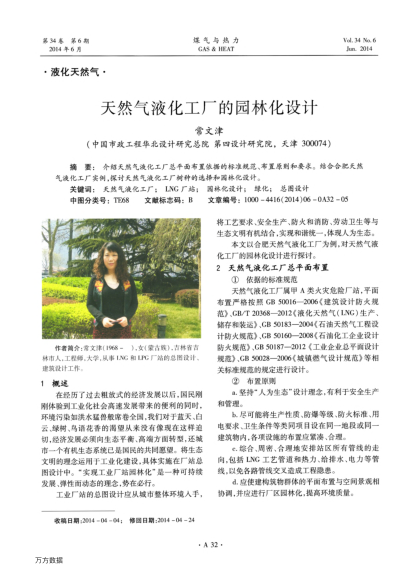 天然氣液化工廠的園林化設(shè)計(jì)