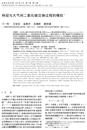 林冠與大氣間二氧化碳交換過程的模擬