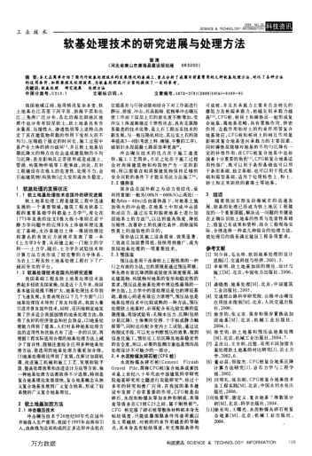 軟基處理技術(shù)的研究進展與處理方法