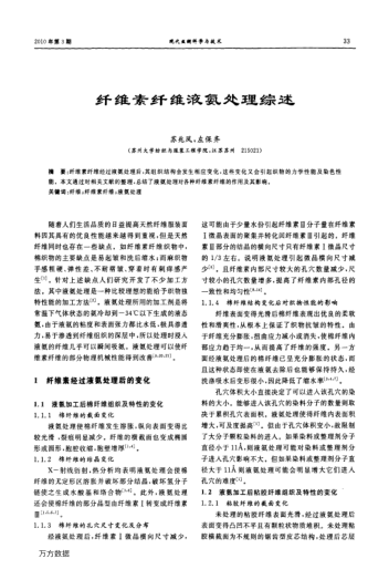 纖維素纖維液氨處理綜述