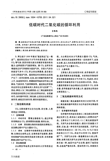 低碳時代二氧化碳的循環(huán)利用