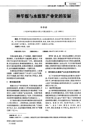 神華煤與水煤漿產(chǎn)業(yè)化的發(fā)展