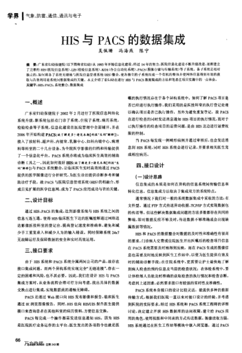 HIS與PACS的數(shù)據(jù)集成