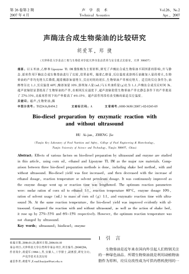 聲酶法合成生物柴油的比較研究