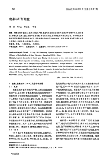 瘦素與肝纖維化