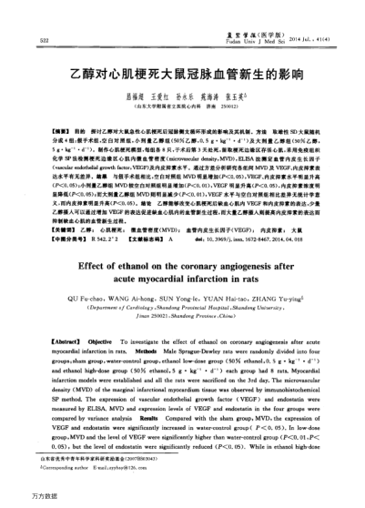 乙醇對(duì)心肌梗死大鼠冠脈血管新生的影響