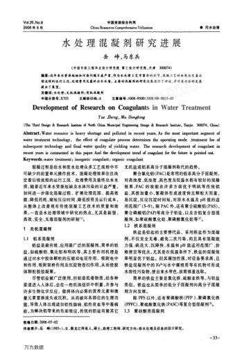 水處理混凝劑研究進(jìn)展