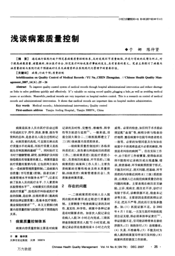 淺談病案質量控制