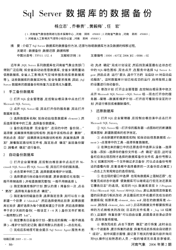 Sql Server數(shù)據(jù)庫(kù)的數(shù)據(jù)備份