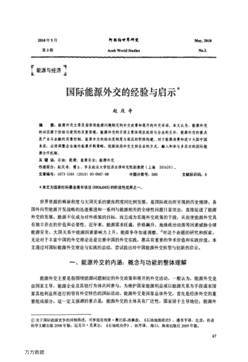 國際能源外交的經(jīng)驗(yàn)與啟示
