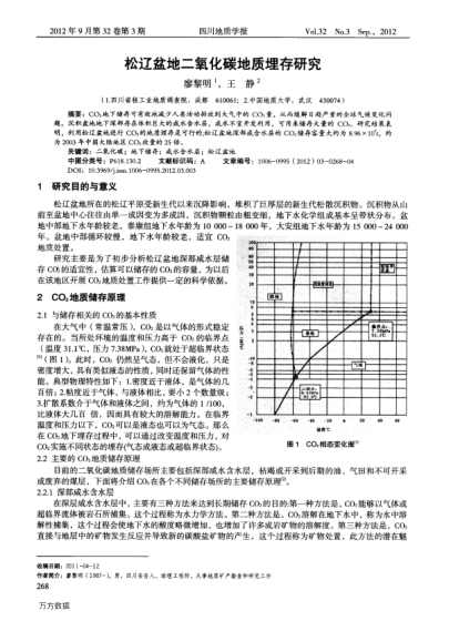 松遼盆地二氧化碳地質(zhì)埋存研究