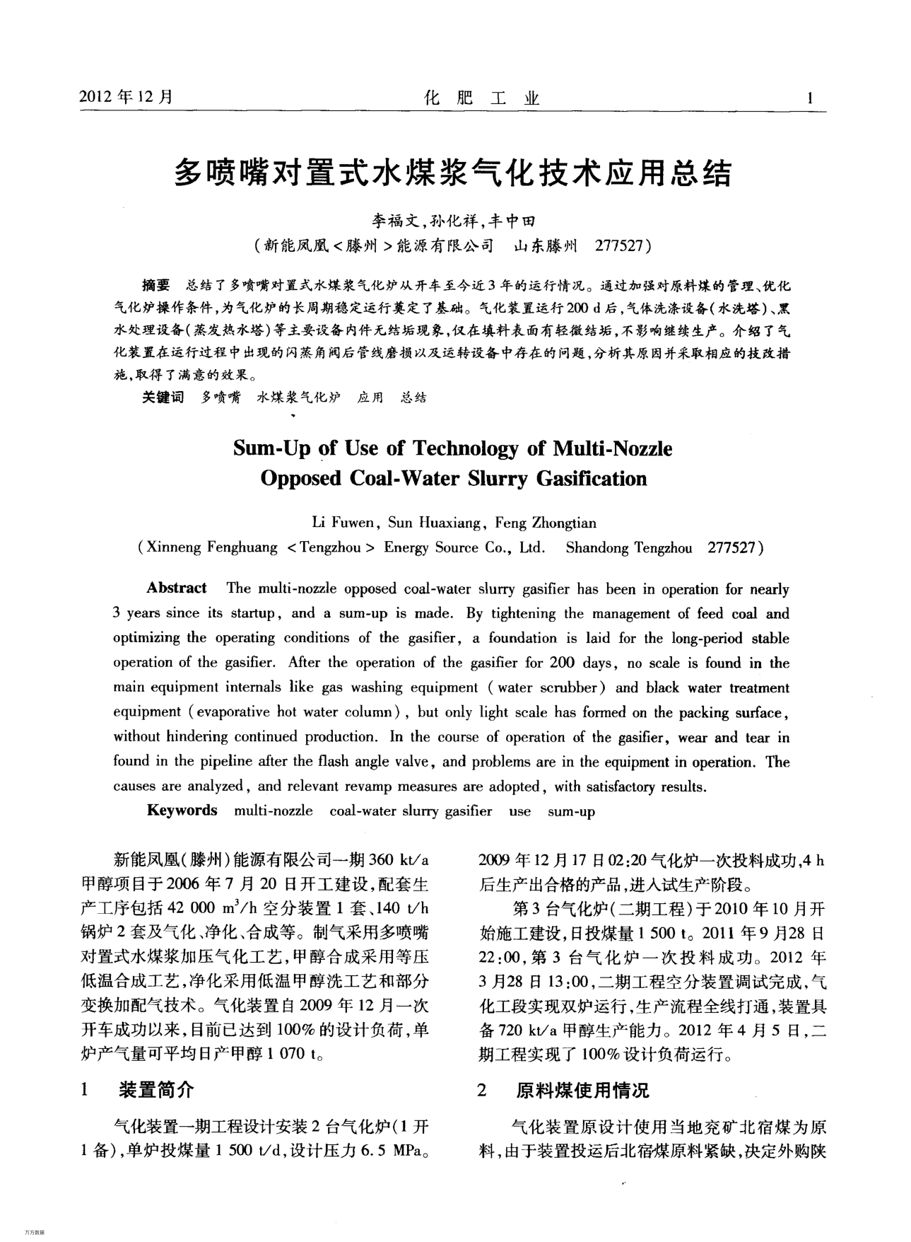 多噴嘴對(duì)置式水煤漿氣化技術(shù)應(yīng)用總結(jié)