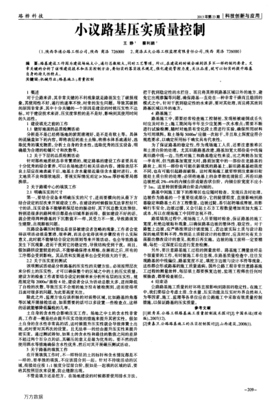 小議路基壓實質(zhì)量控制