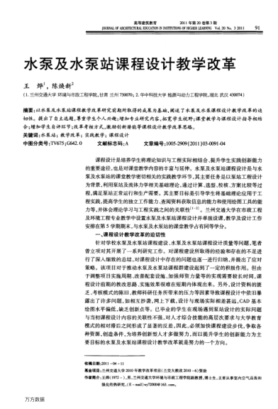 水泵及水泵站課程設(shè)計(jì)教學(xué)改革