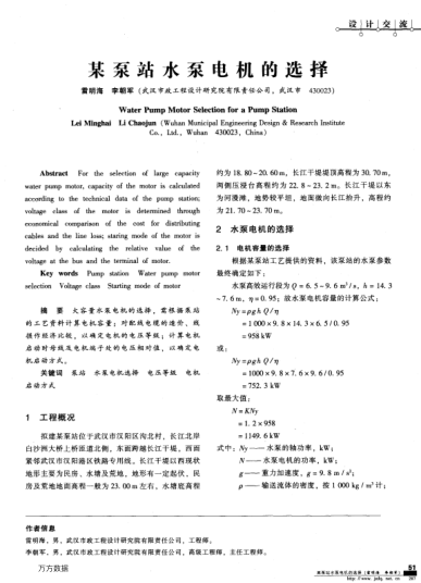 某泵站水泵電機(jī)的選擇