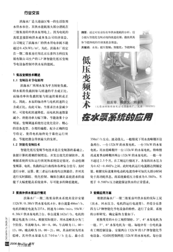 低壓變頻技術(shù)在水泵系統(tǒng)的應(yīng)用