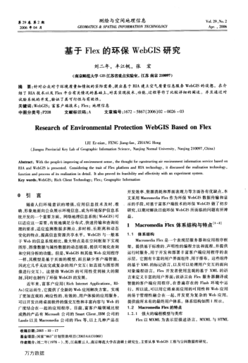 基于Flex的環(huán)保WebGIS研究