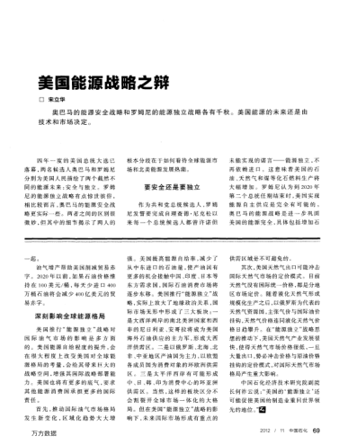 美國(guó)能源戰(zhàn)略之辯