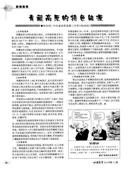 青藏高原的特色能源