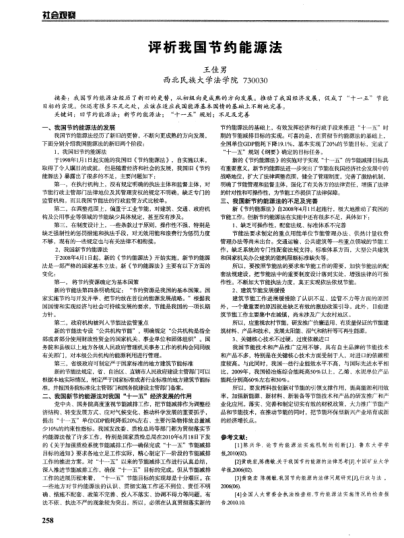 評析我國節(jié)約能源法