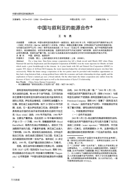 中國與敘利亞的能源合作