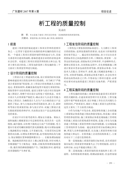 析工程的質(zhì)量控制