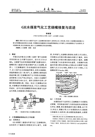 GE水煤漿氣化工藝燒嘴修復(fù)與改進(jìn)