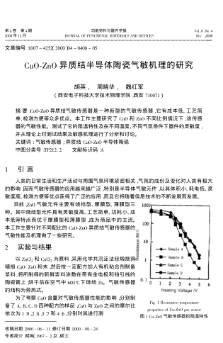 CuO-ZnO異質(zhì)結(jié)半導(dǎo)體陶瓷氣敏機(jī)理的研究