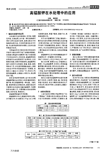 高錳酸鉀在水處理中的應(yīng)用