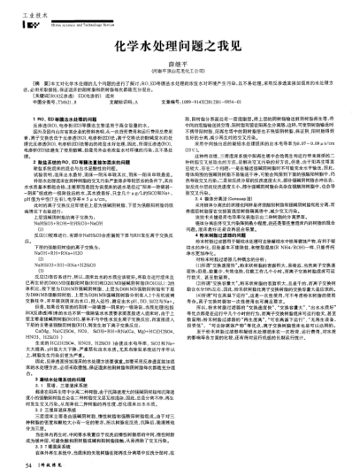 化學(xué)水處理問題之我見