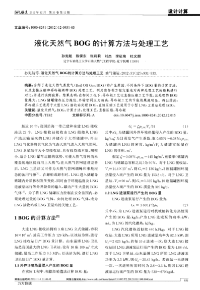液化天然氣BOG的計算方法與處理工藝