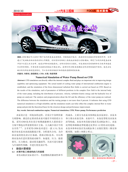 CFD的水泵數(shù)值分析