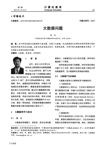 大數(shù)據(jù)問題